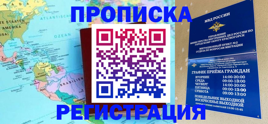 прописка для работы в Каргополе